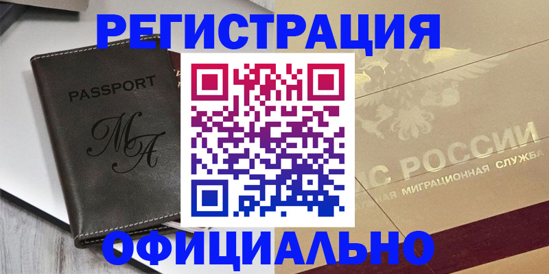 временная регистрация законно в Клине