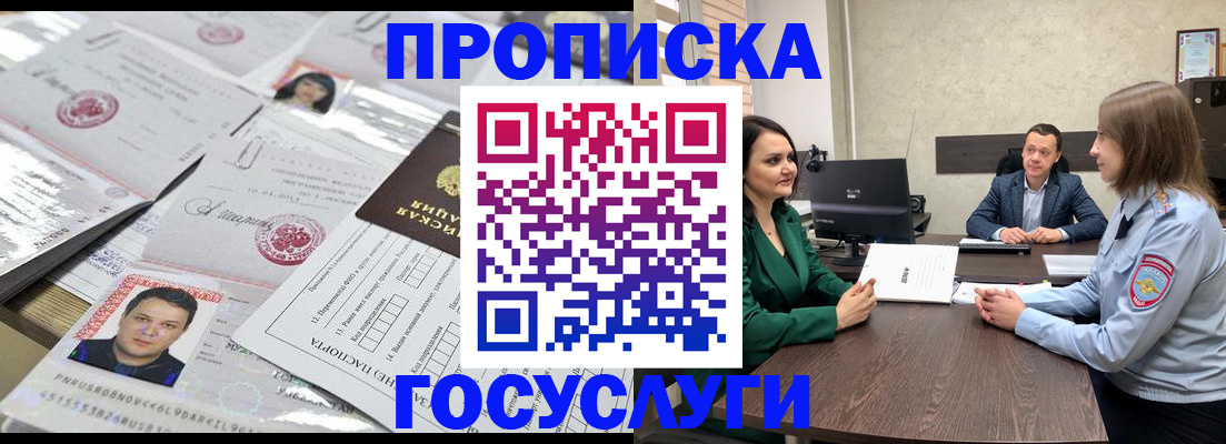 прописка для кредита в Клине