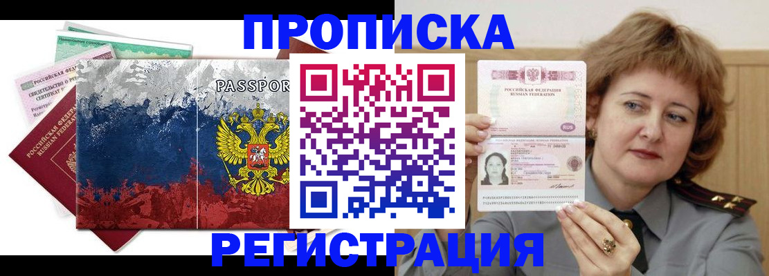 прописка в квартире в Клине